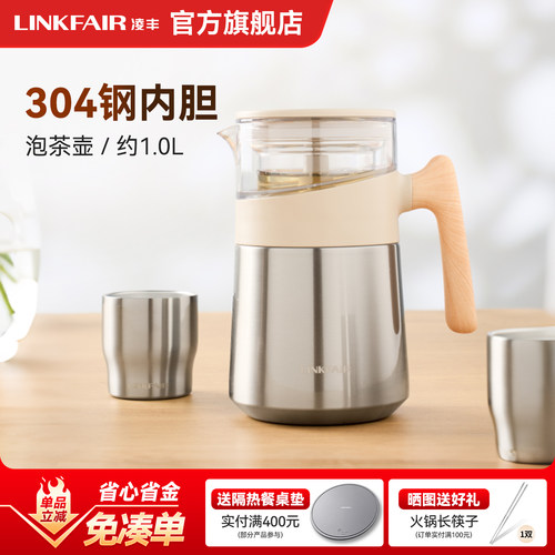 凌丰茶壶家用泡茶茶具茶壶不锈钢壶大容量茶水分离茶具套装