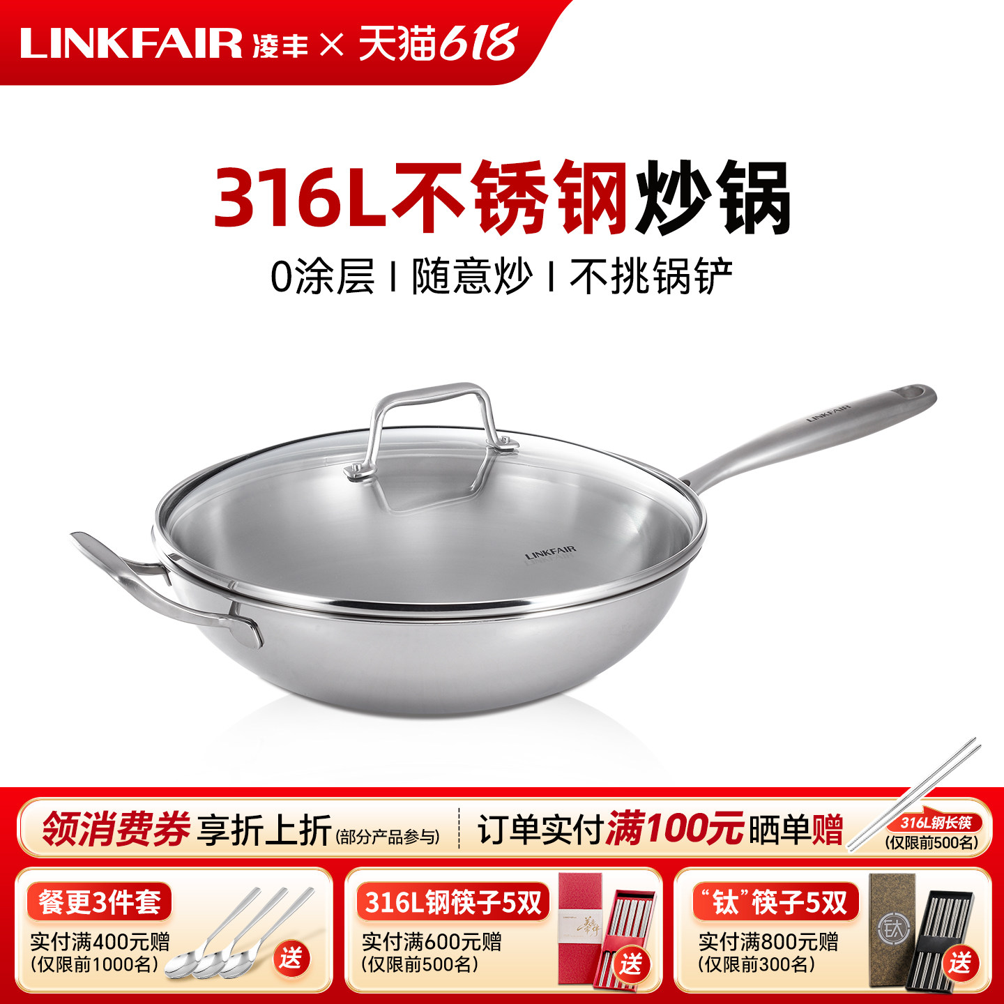 凌丰316L32cm广东无涂层炒锅