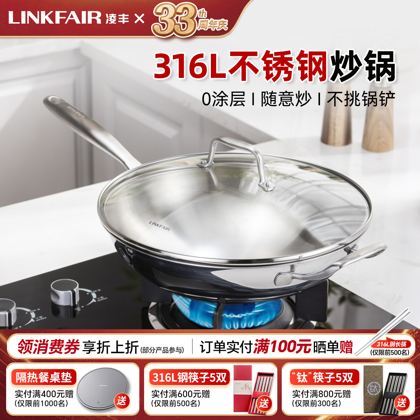 凌丰魅思316L不锈钢炒锅家用无涂层三层钢炒菜锅轻油烟电磁炉燃气