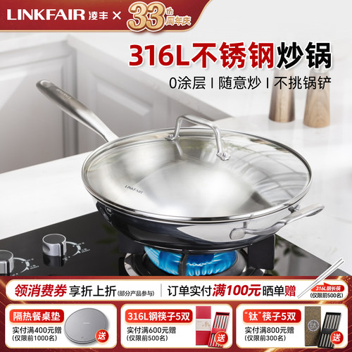 凌丰316L32cm广东无涂层炒锅