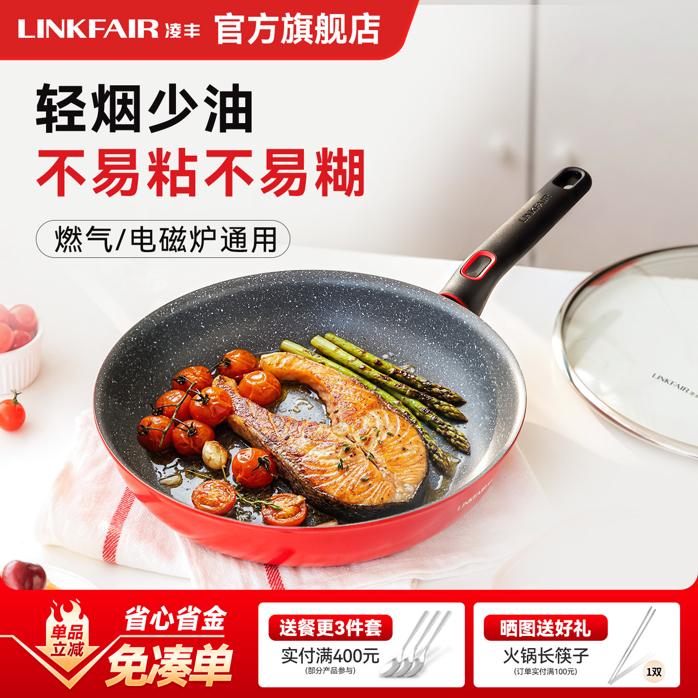 凌丰新款不粘煎锅家用平底锅轻便带盖煎蛋煎饼牛排锅燃气电磁炉用