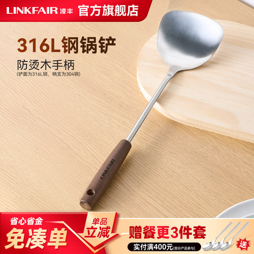 凌丰316L不锈钢锅铲家用厨房炒菜铲子炒勺煎饼铲子煎铲铁锅铲