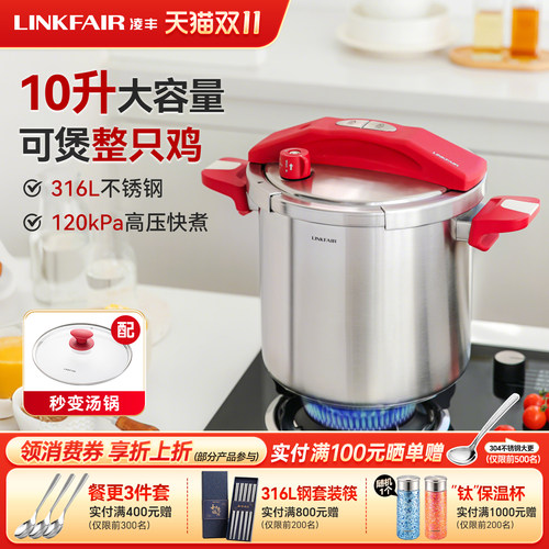 凌丰316L不锈钢压力锅10升高压锅