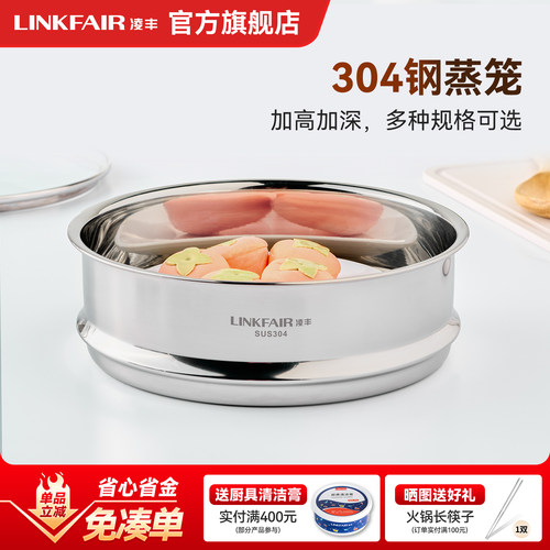 凌丰不锈钢蒸屉蒸笼加高蒸格家用蒸锅笼屉高压锅配件