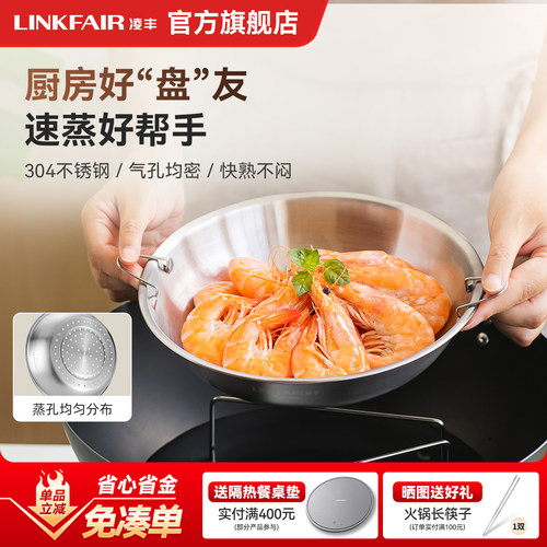 凌丰304不锈钢蒸盘加厚耐高温易清洗蒸孔密集多功能隔水双耳蒸格