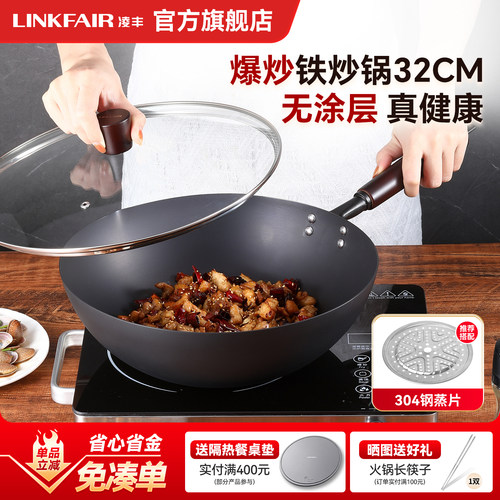 凌丰家用铁锅无涂层不粘锅