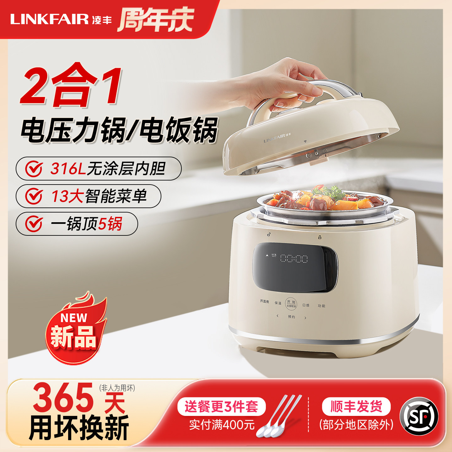凌丰316L无涂层电子压力锅家用智能高压锅多功能电饭锅低糖电饭锅