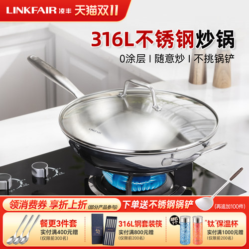 凌丰316L32cm广东无涂层炒锅