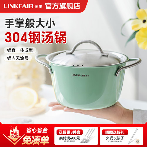 凌丰雅致304不锈钢汤锅家用宿舍煮面锅无涂层小容量汤锅电磁炉
