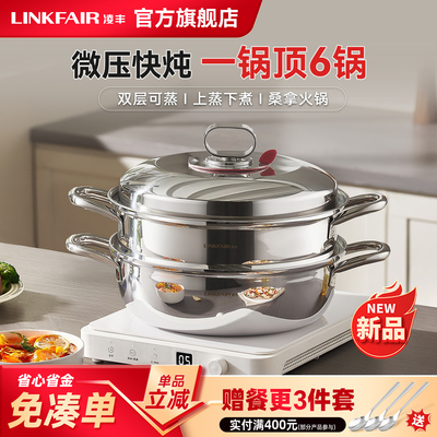 凌丰银环蒸锅家用304不锈钢双层火锅桑拿锅微压汤锅汤煲电磁炉