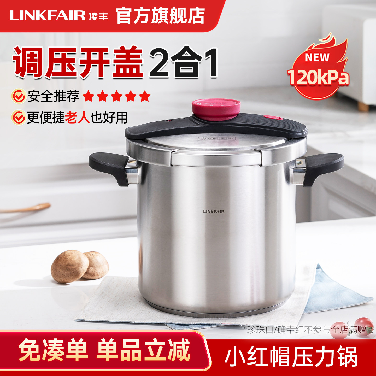 凌丰小红帽压力锅加厚304不锈钢高压锅家用防爆新款燃气电磁炉用