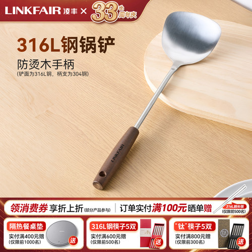 凌丰艺典316L不锈钢锅铲家用厨房炒菜铲子炒勺煎饼铲子煎铲铁锅铲