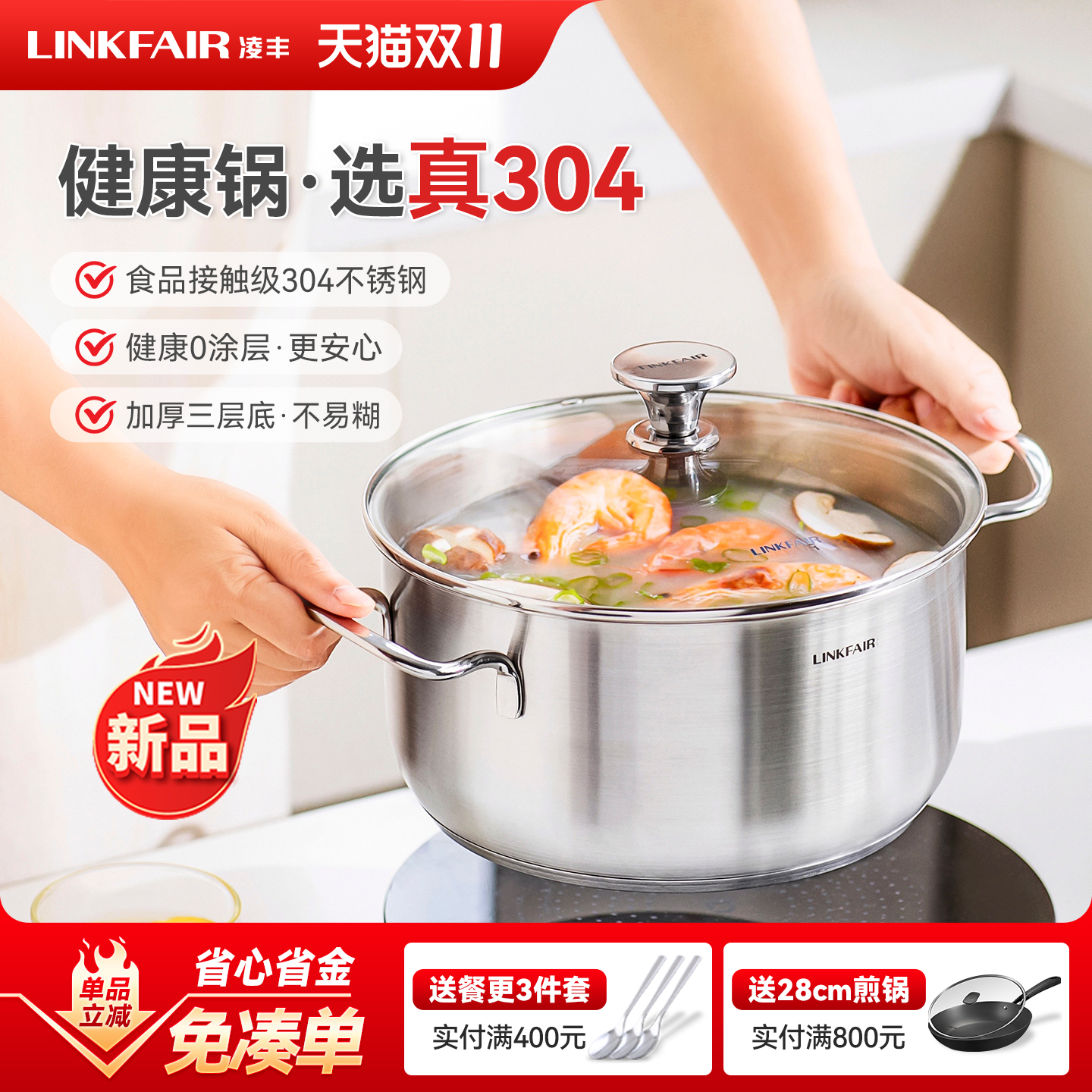 凌丰圆悦家用汤锅304不锈钢汤锅复底加厚双耳煲汤煮锅燃气电磁炉