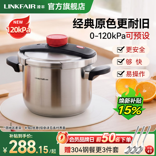 凌丰不锈钢高压锅家用旗舰店正品