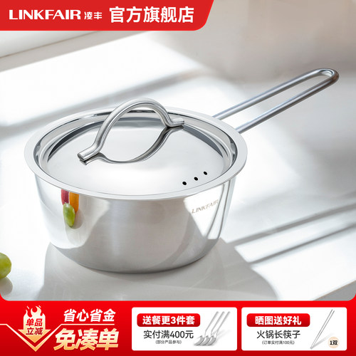 凌丰雅致304不锈钢泼油锅小容量奶锅煎锅汤锅迷你小汤锅煮面小锅