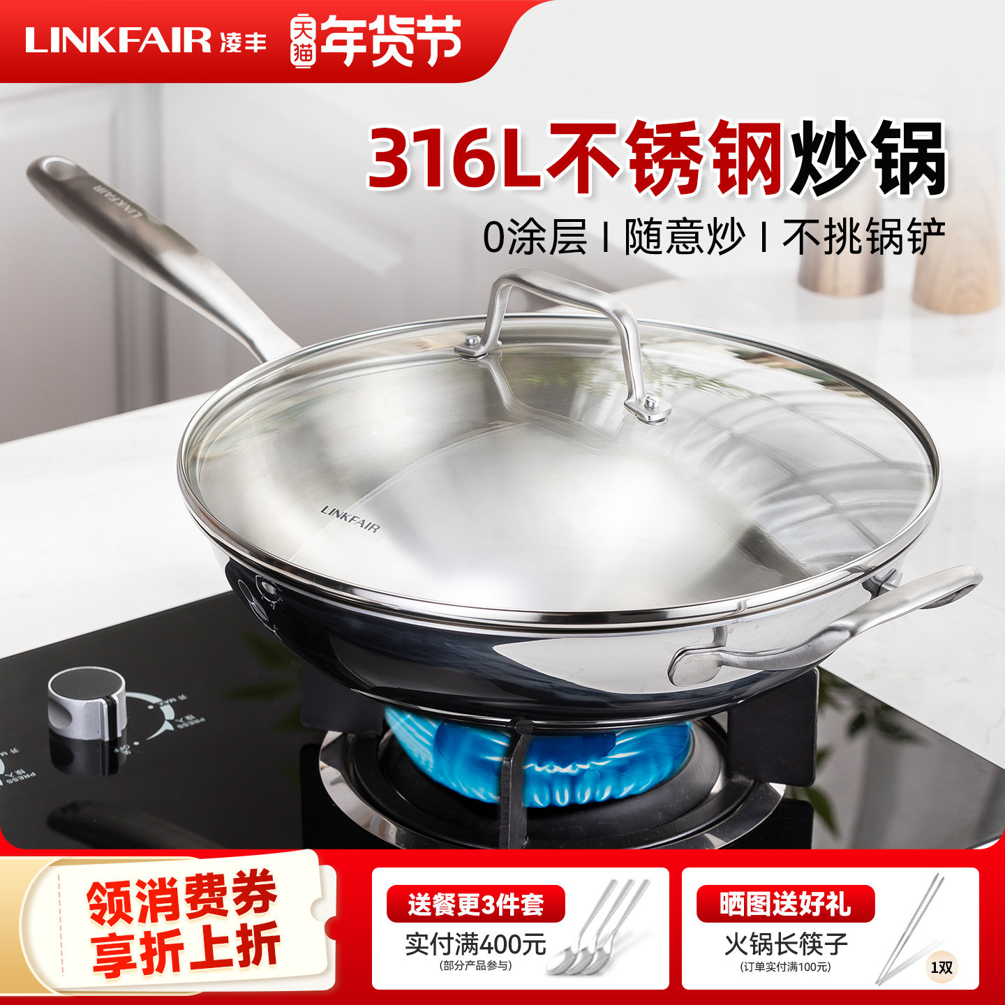 凌丰魅思316L不锈钢炒锅家用无涂层三层钢炒菜锅轻油烟电磁炉燃气