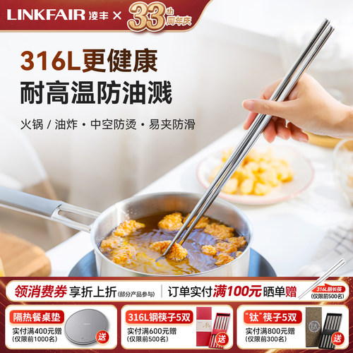 凌丰畅享316L不锈钢长筷子油炸耐高温火锅筷厨房加长筷子炸东西