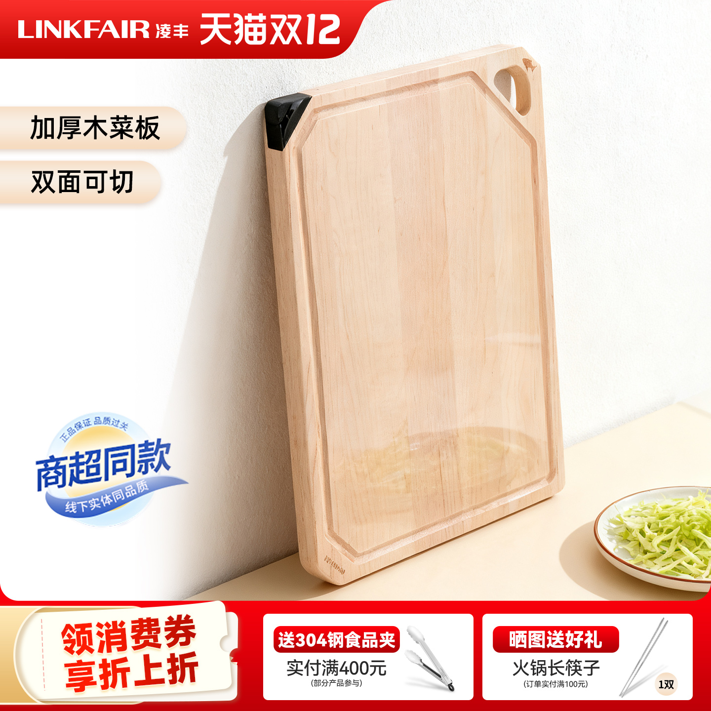 凌丰家用案板枫木砧板厨房切菜板切水果砧板实木菜板露营菜板