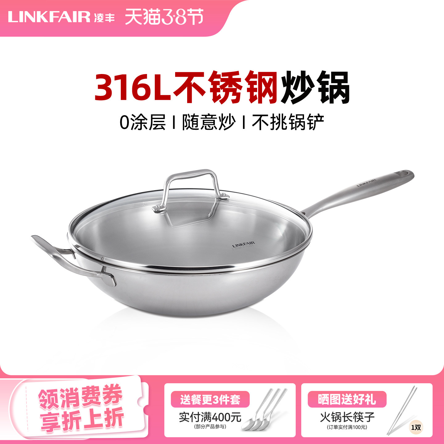 凌丰魅思无涂层316L不锈钢炒锅家用三层钢炒菜锅轻油烟电磁炉燃气