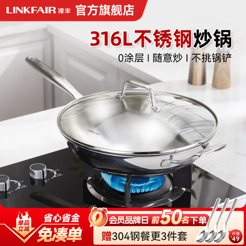 凌丰316L32cm广东无涂层炒锅
