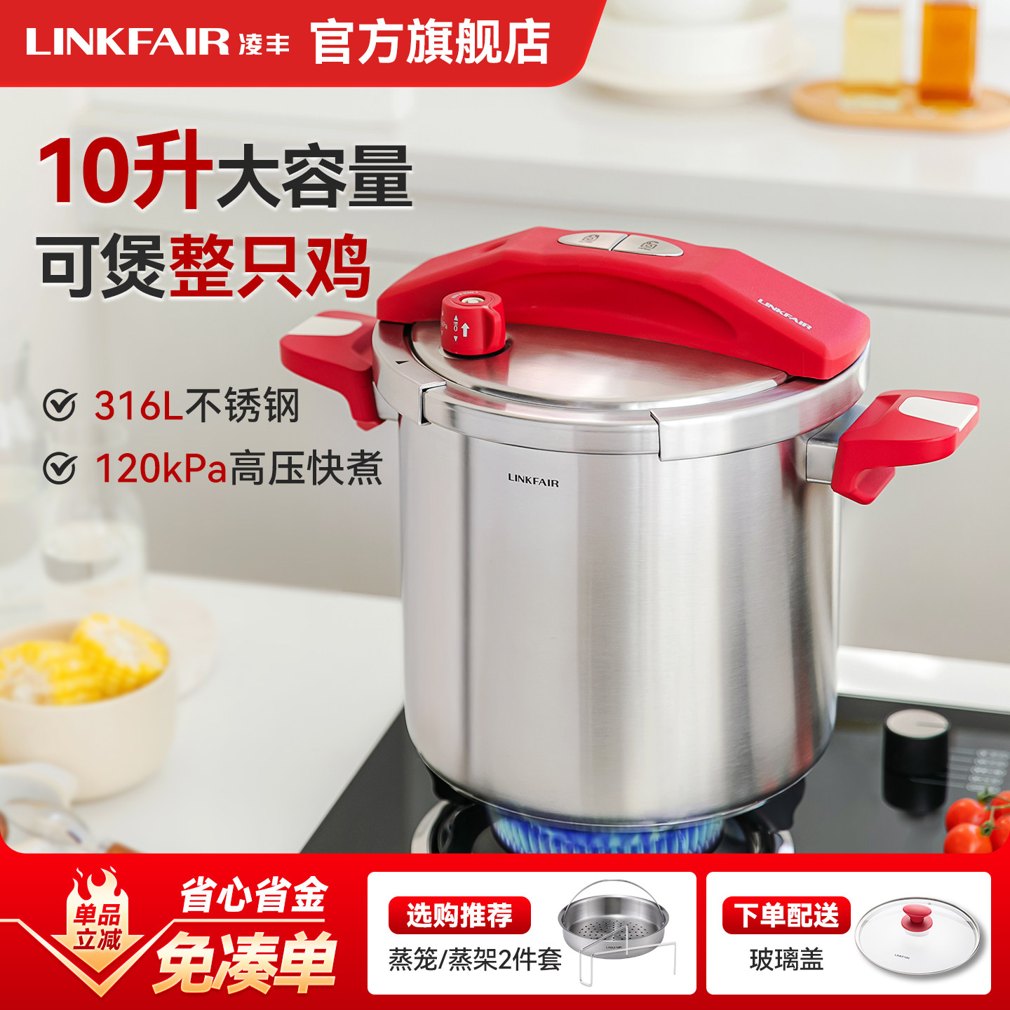 凌丰经典316L不锈钢压力锅燃气家用防爆压力锅10升大容量压力锅煲