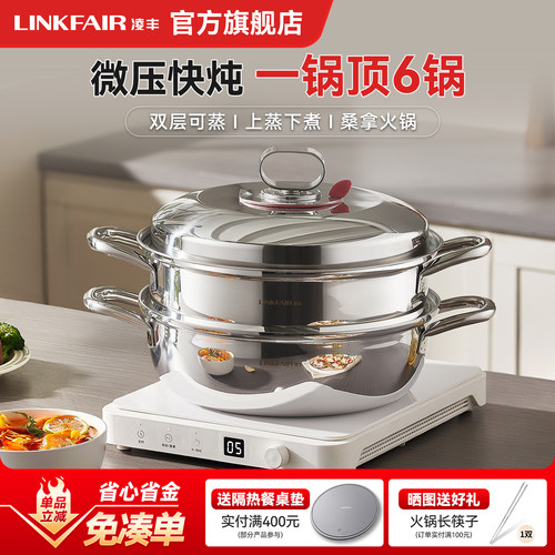 凌丰银环蒸锅家用304不锈钢双层火锅桑拿锅微压汤锅汤煲电磁炉