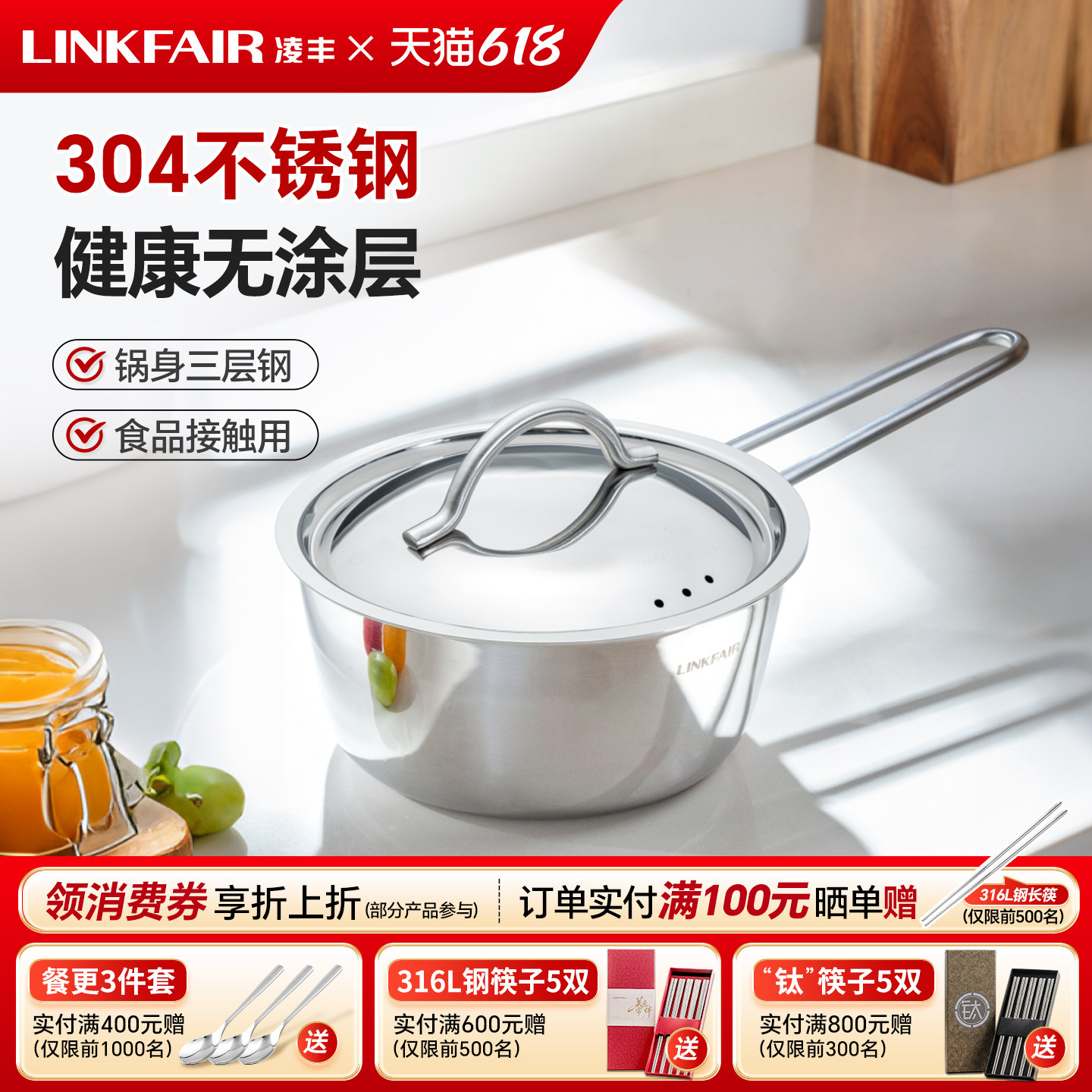 凌丰雅致304不锈钢泼油锅小容量奶锅煎锅汤锅迷你小汤锅煮面小锅