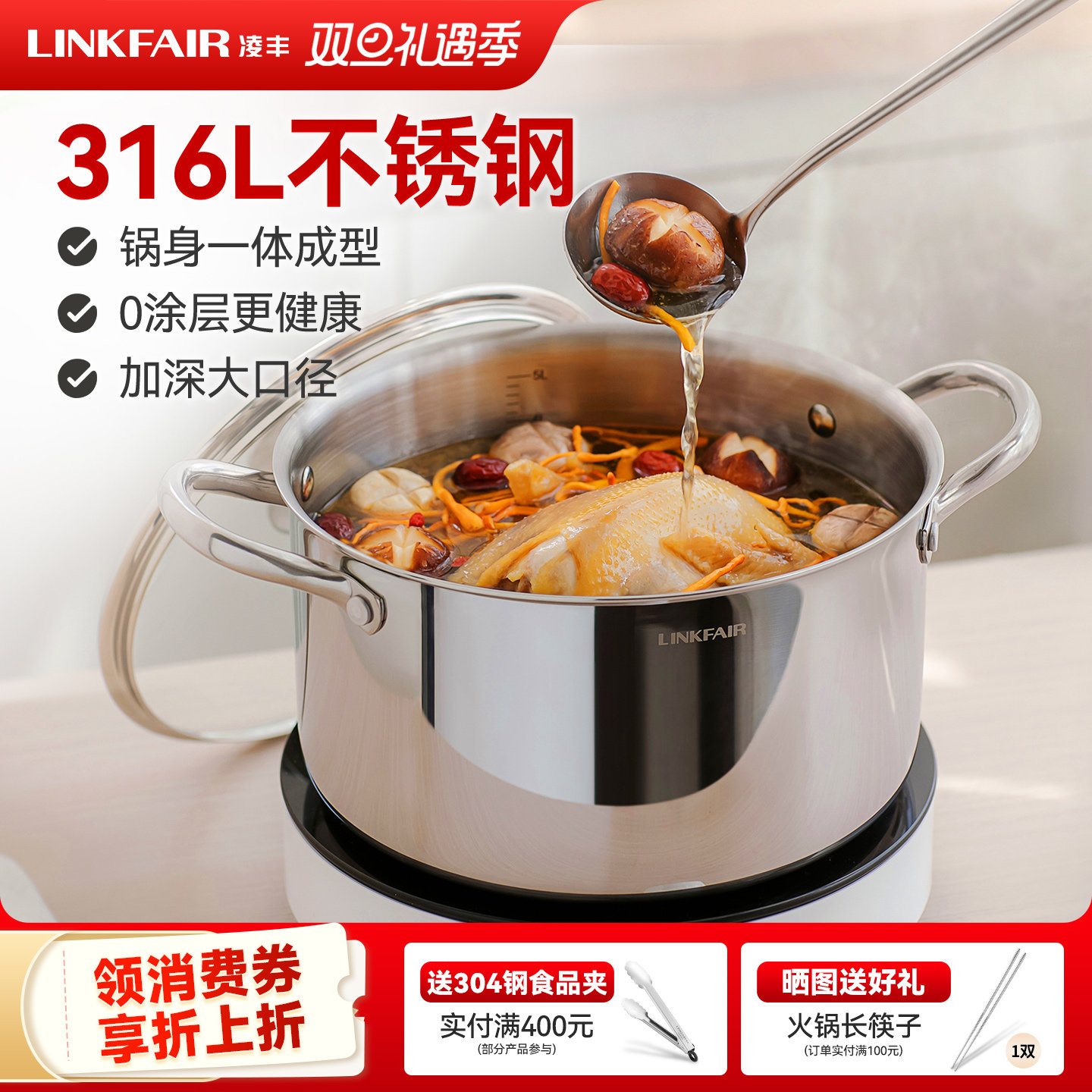 凌丰稻享316l不锈钢汤锅家用官方厨具双耳蒸锅电磁炉通用