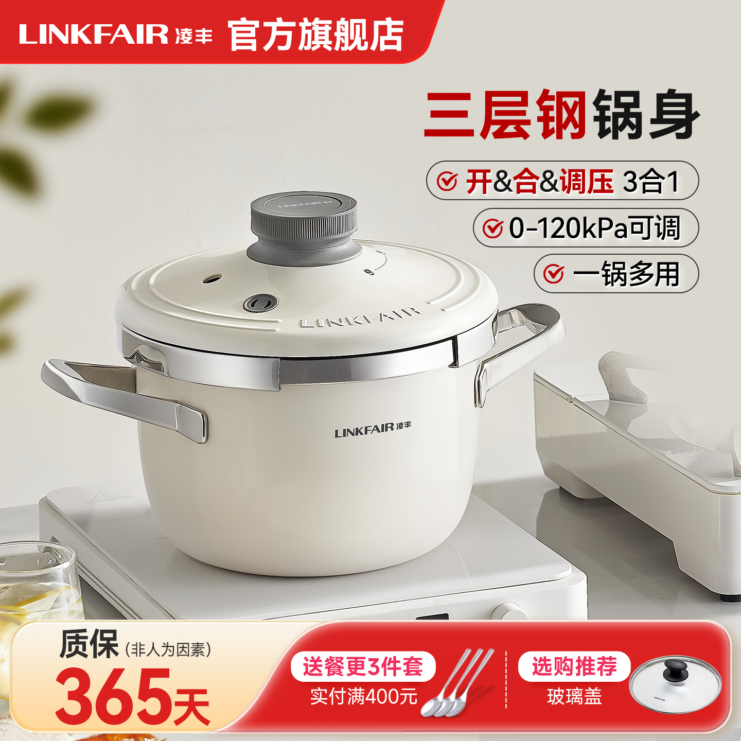 凌丰4升/7升压力锅送玻璃盖