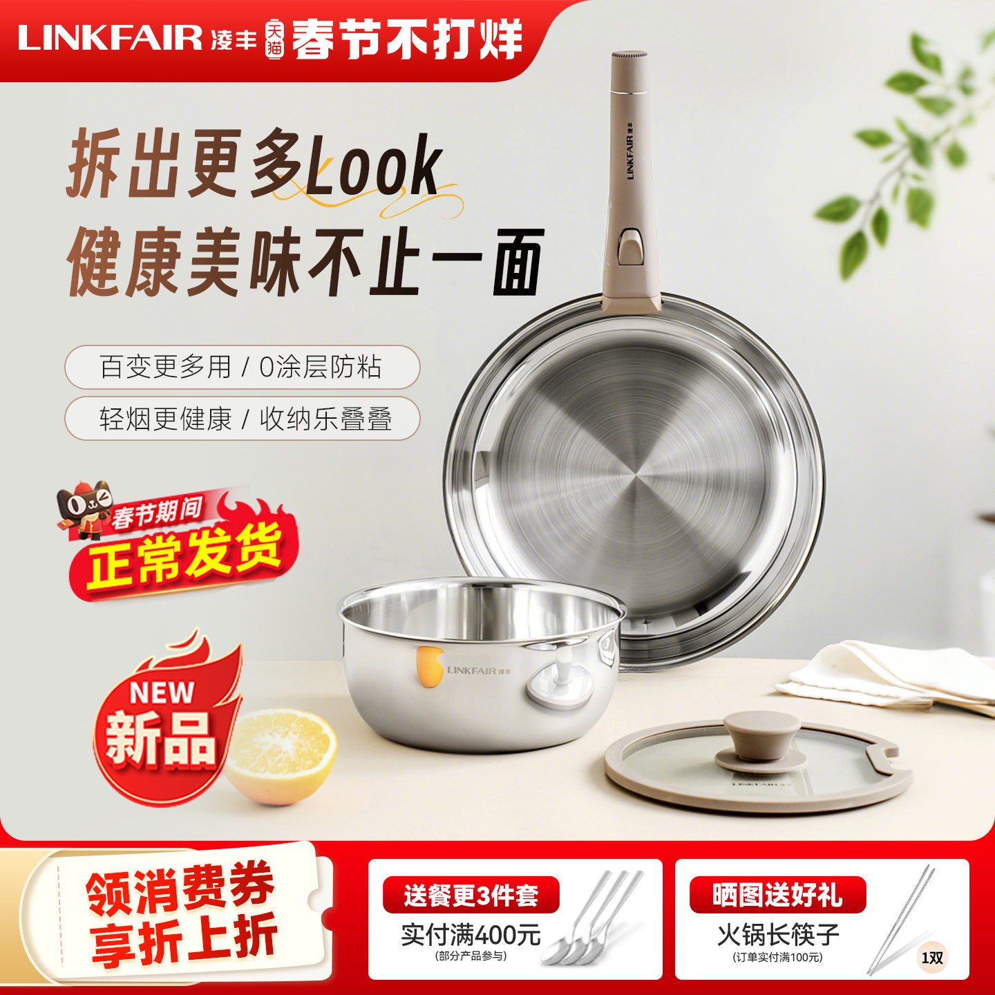 凌丰316L不锈钢煎锅平底锅奶锅家用套套锅可拆卸锅具套装户外露营