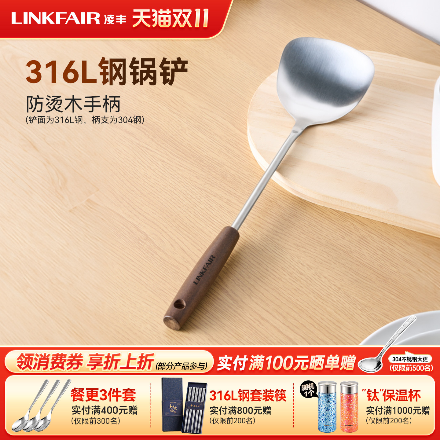 凌丰艺典316L不锈钢锅铲家用厨房炒菜铲子炒勺煎饼铲子煎铲铁锅铲