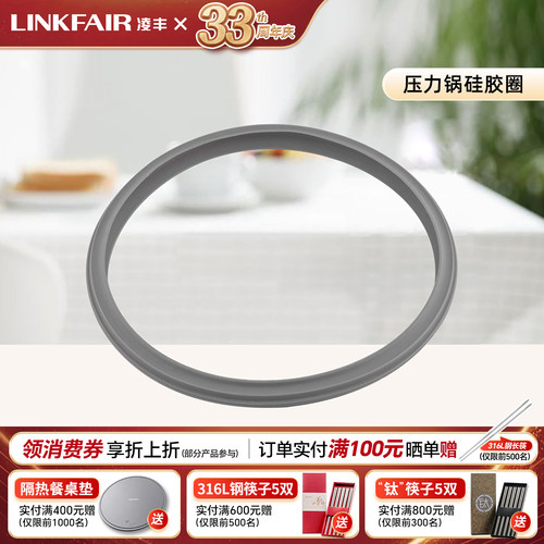 高压锅凌丰高压锅胶圈