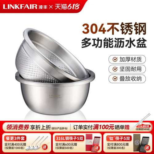 凌丰洁奇加厚304不锈钢滤水篮洗菜盆洗水果家用淘米汤盆漏盆子套