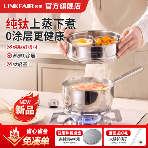 凌丰纯钛奶锅家用宝宝辅食泡面锅钛奶锅无涂层奶蒸锅煮奶电磁炉