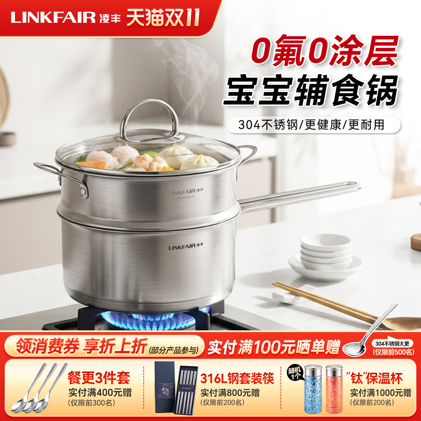 凌丰钢爵宝宝多功能辅食锅304不锈钢奶锅婴儿煮热牛奶锅家用蒸煮