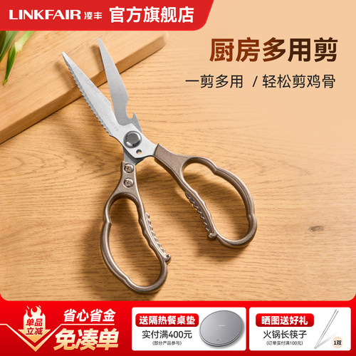 凌丰多功能不锈钢剪刀厨房剪刀家用鸡骨剪鱼鳞剪剪骨刀食品剪刀
