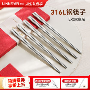 凌丰美意316l不锈钢防滑防霉家用筷子5双套装商用金属厨具