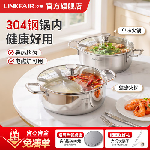 凌丰火锅304不锈钢火锅盆鸳鸯锅家用打边炉锅汤锅电磁炉专用