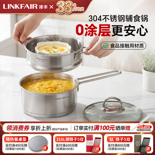 凌丰304不锈钢奶锅宝宝辅食锅