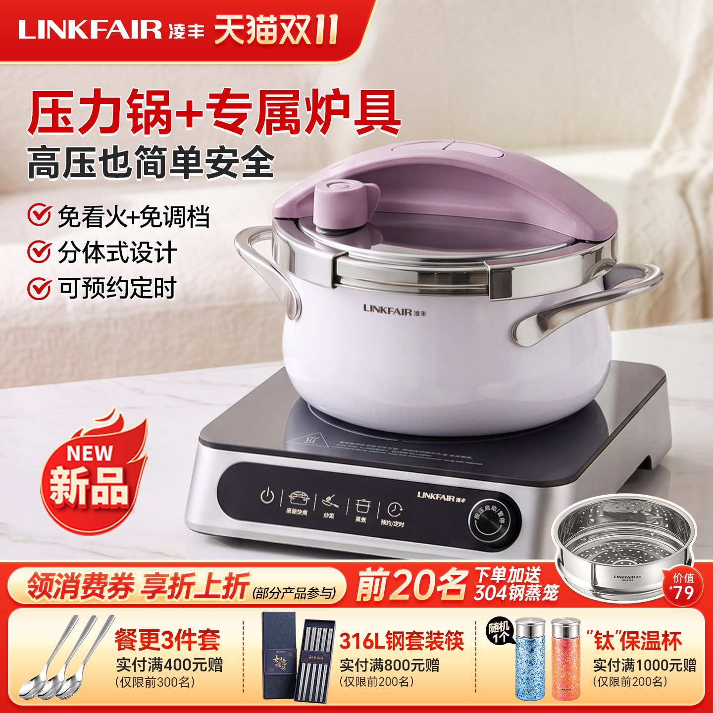 凌丰玲珑智控压力锅304不锈钢高压锅家用防爆正品电压力锅电磁炉