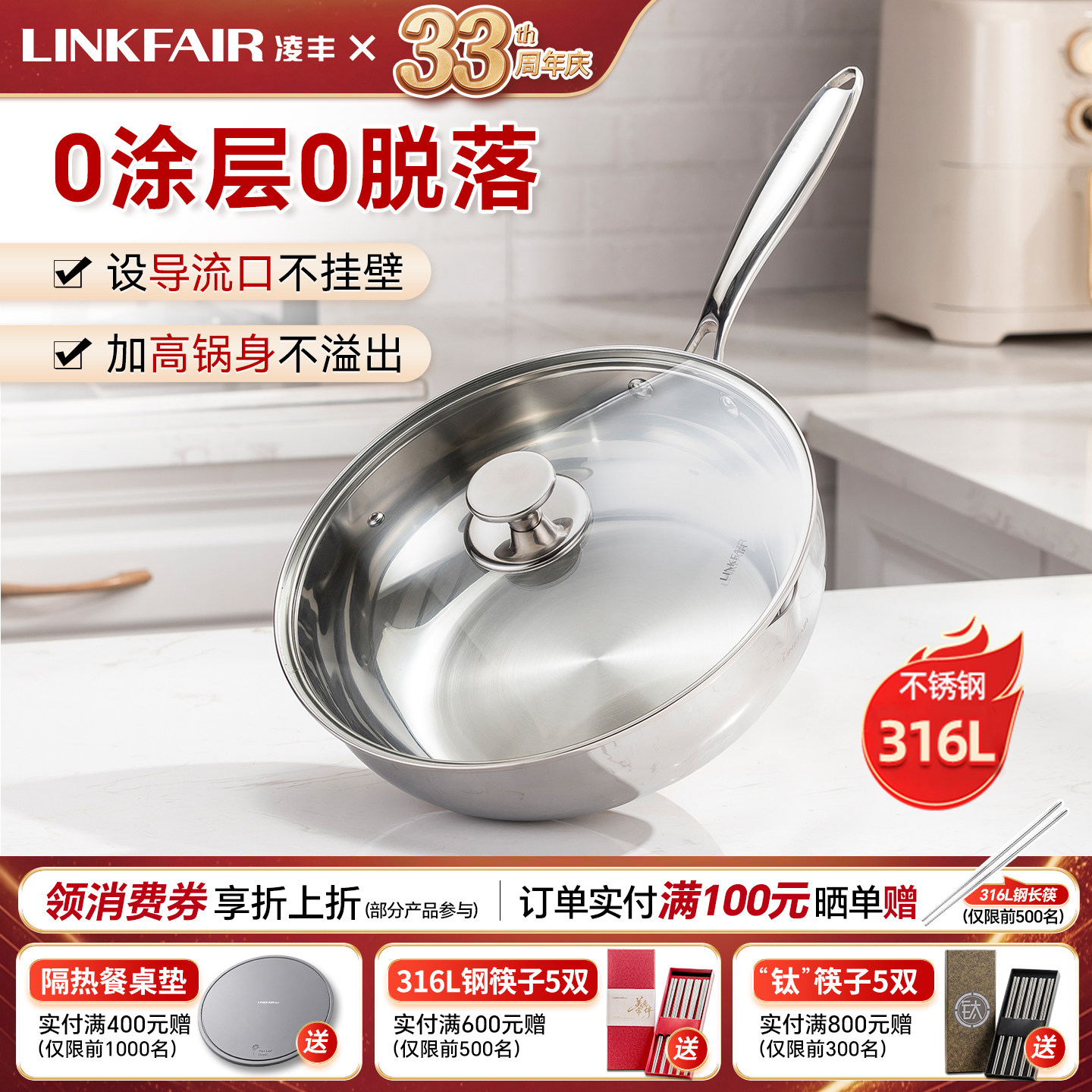 凌丰稻享无涂层炒锅316L不锈钢平底锅加深煎炒锅家用电磁炉燃气用