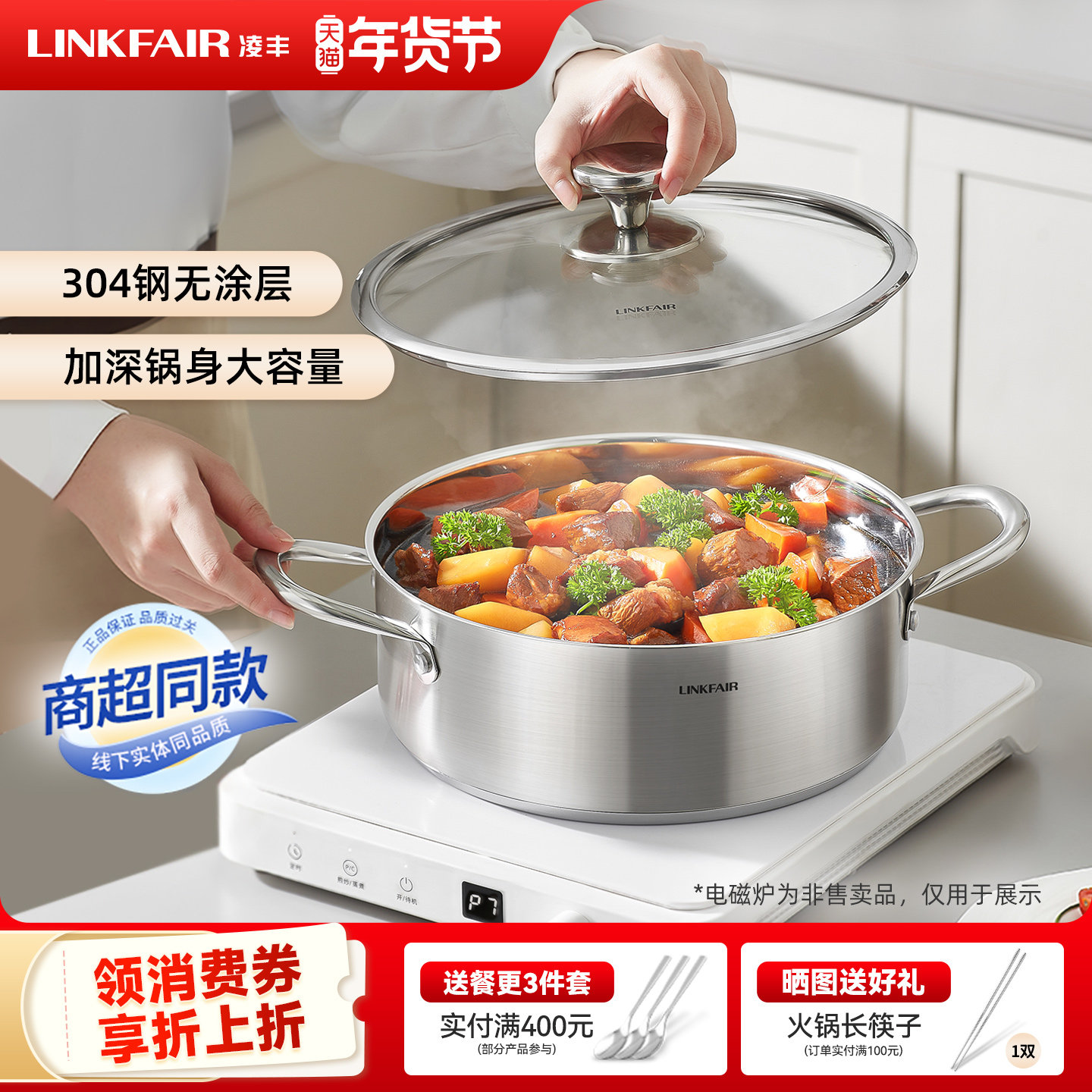 凌丰双娇304不锈钢清汤锅火锅锅家用加厚火锅盆打边炉电磁炉燃气,厨房/烹饪用具,火锅,淘宝优惠券,粉丝福利购,淘宝优惠卷