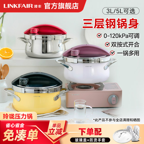凌丰玲珑3升小容量压力锅