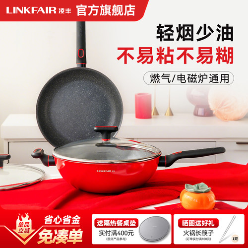 凌丰32cm炒锅不粘锅家用炒菜锅新款升级煎锅平底锅燃气电磁炉