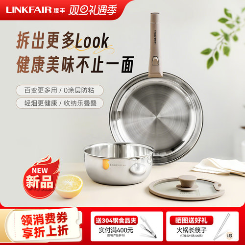 凌丰316L不锈钢煎锅平底锅奶锅家用套套锅可拆卸锅具套装户外露营