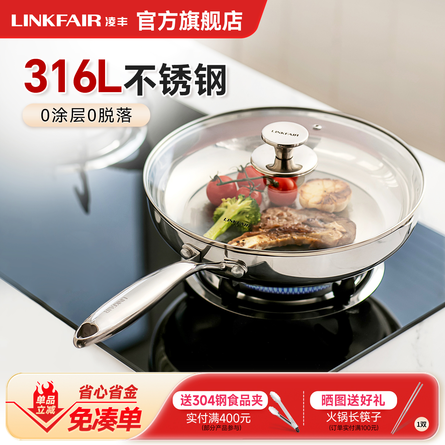 凌丰稻享316L不锈钢平底锅家用煎锅无涂层平底煎锅燃气电磁炉用