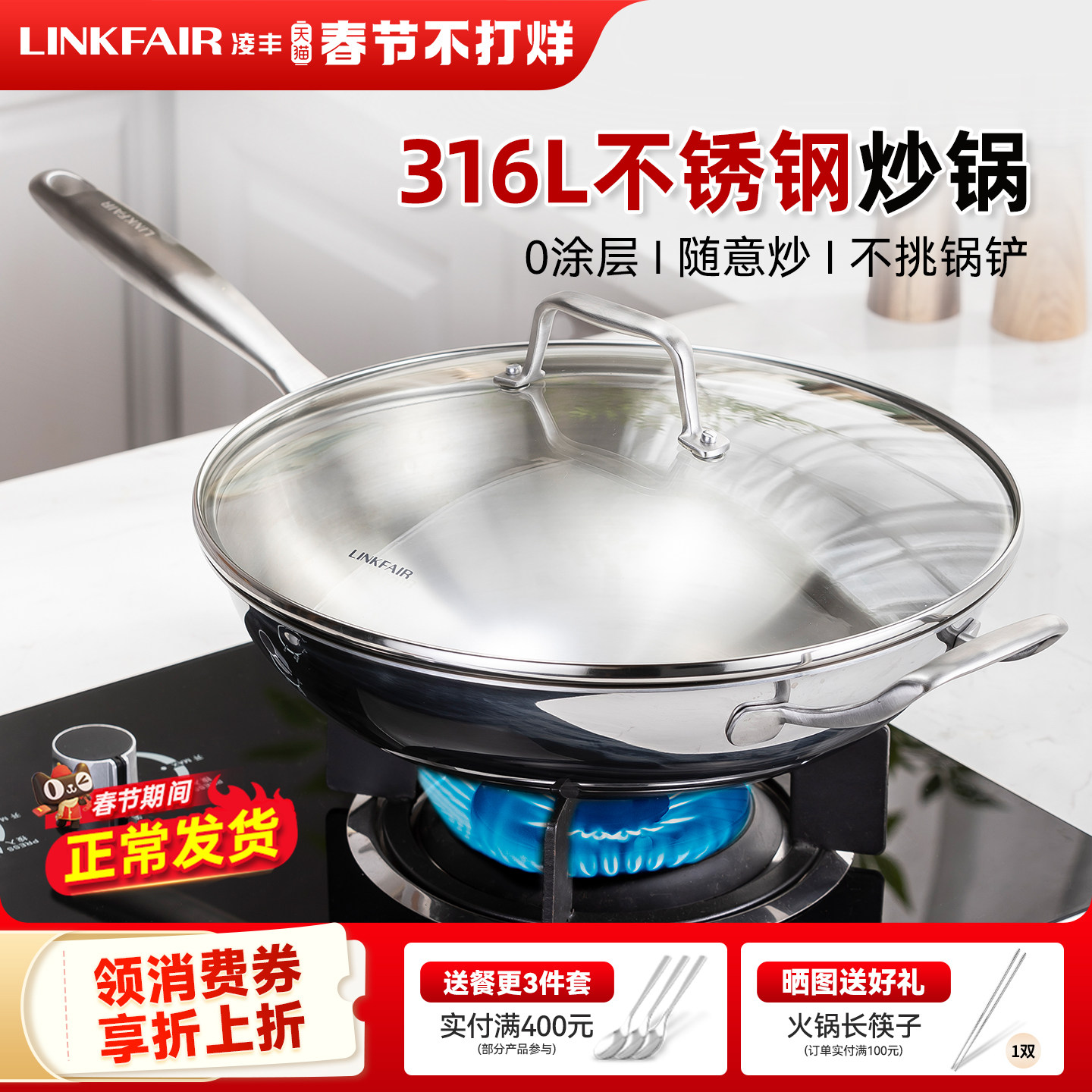 凌丰魅思316L不锈钢炒锅家用无涂层三层钢炒菜锅轻油烟电磁炉燃气