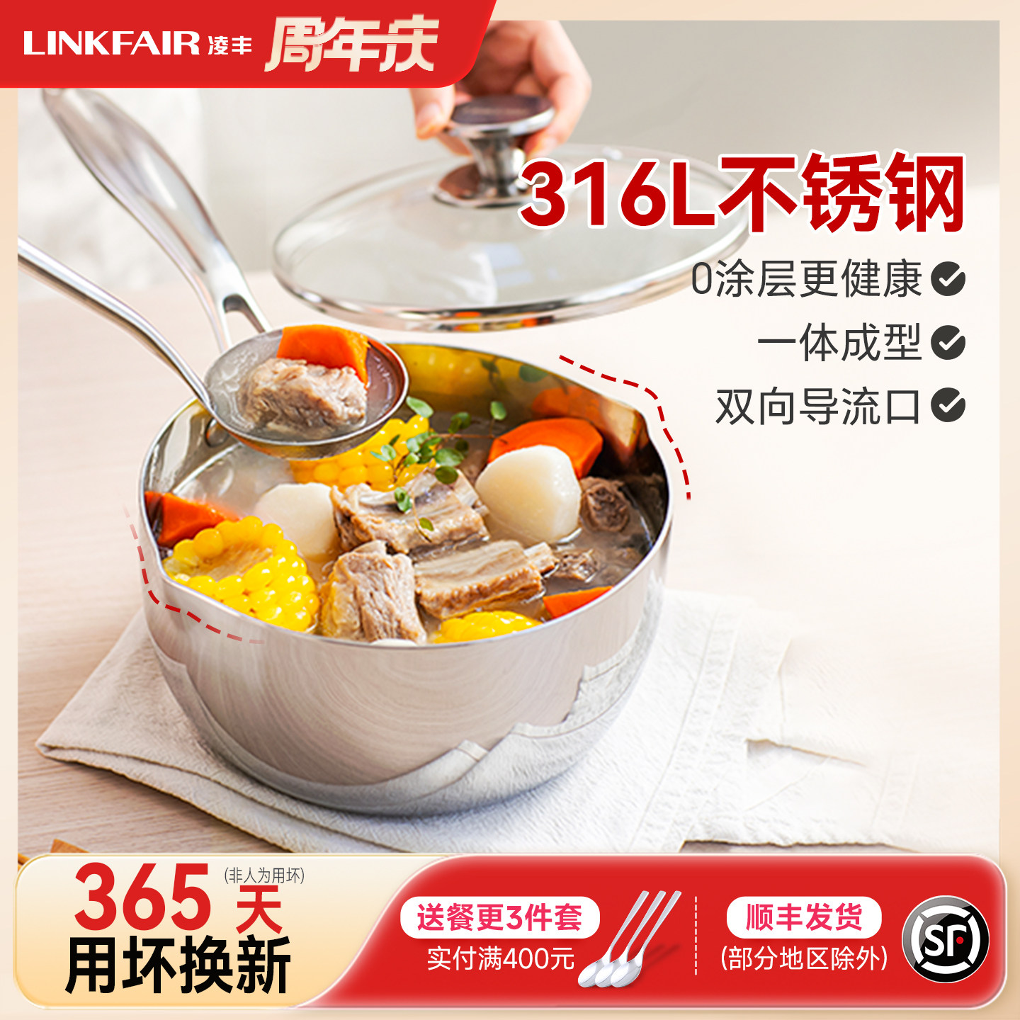 凌丰稻享316L不锈钢奶锅家用无涂层奶锅宝宝副食品锅瓦斯炉电磁炉