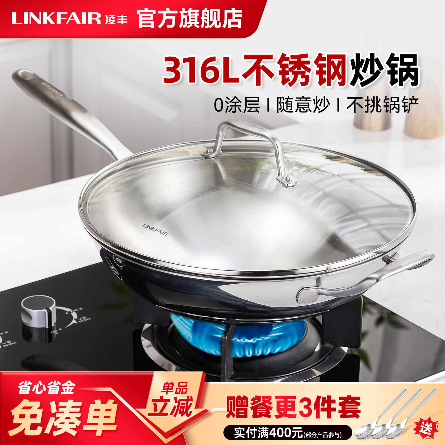 凌丰魅思316L不锈钢炒锅家用无涂层三层钢炒菜锅轻油烟电磁炉燃气