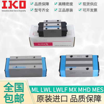 IKO导轨滑块LWL-ML7912MLFMHDG